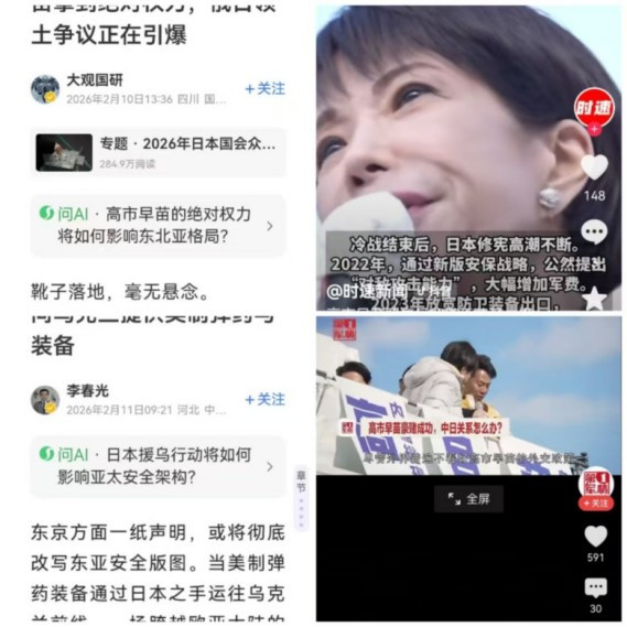 张宏良:高市早苗成为二战以后首位获得“绝对权力”的日本首相