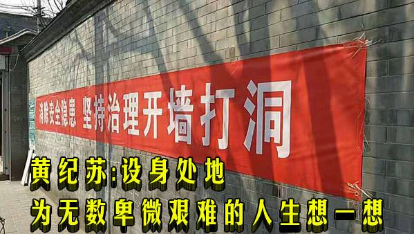 黄纪苏：设身处地为无数卑微艰难的人生想一想